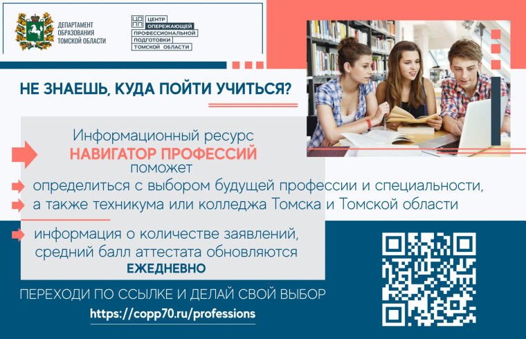 В помощь школьникам - информационный ресурс «Навигатор профессий».